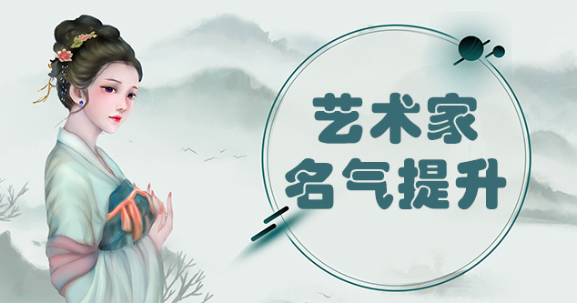 昂仁县-当代书画家如何宣传推广,快速提高知名度!